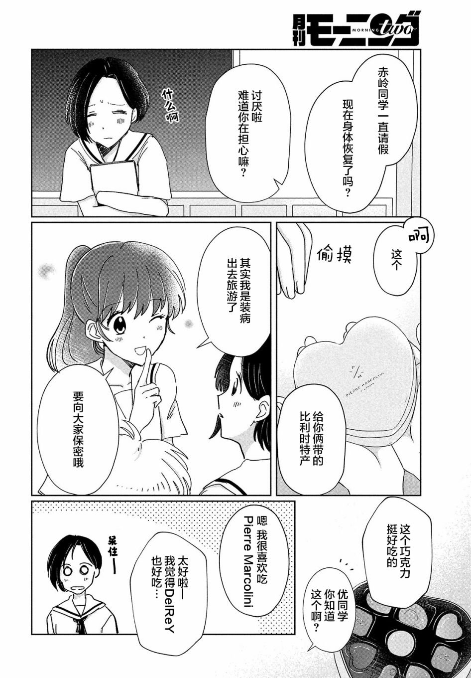 《与母亲前女友的同居生活。》漫画最新章节第8话免费下拉式在线观看章节第【4】张图片