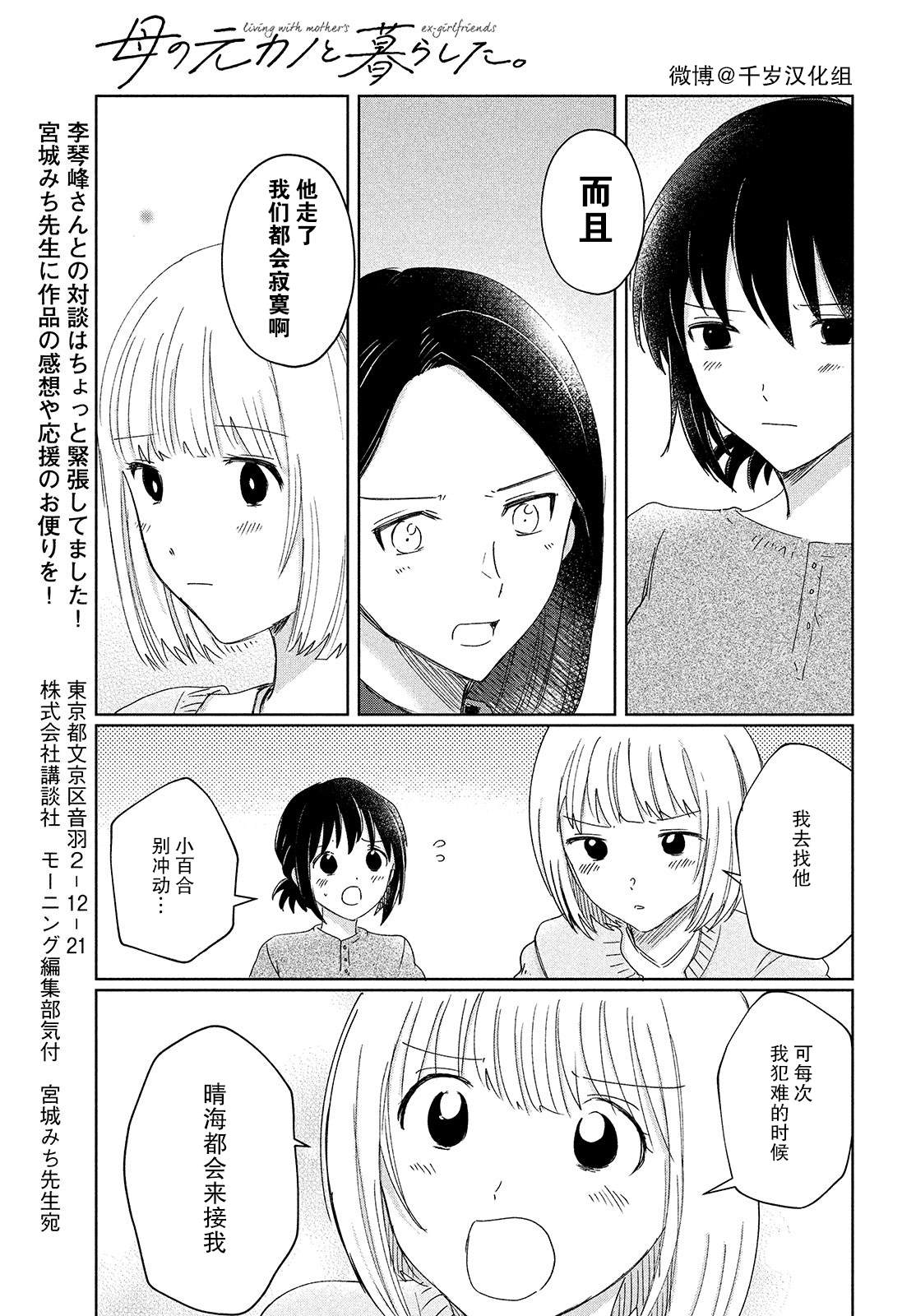 《与母亲前女友的同居生活。》漫画最新章节第10话免费下拉式在线观看章节第【12】张图片