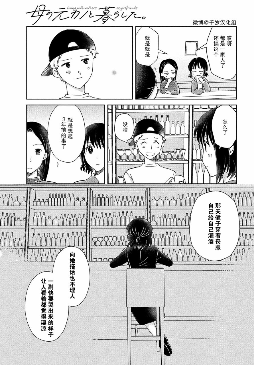 《与母亲前女友的同居生活。》漫画最新章节第9话免费下拉式在线观看章节第【11】张图片