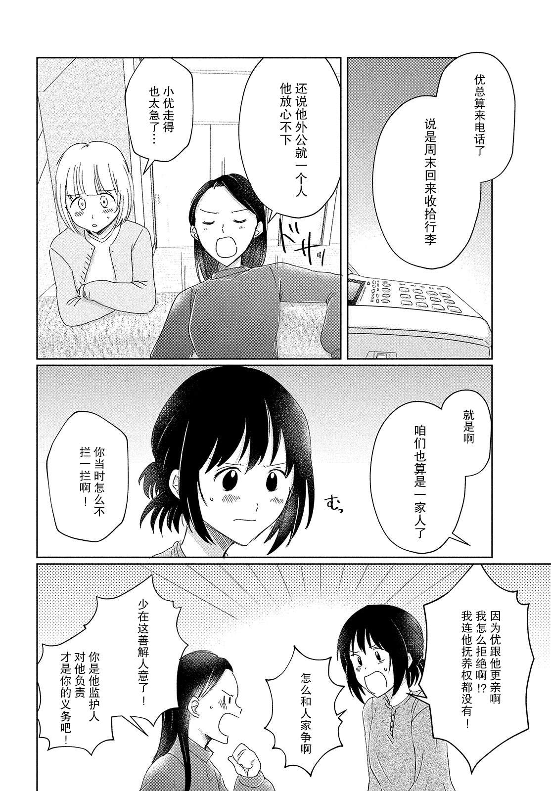 《与母亲前女友的同居生活。》漫画最新章节第10话免费下拉式在线观看章节第【11】张图片