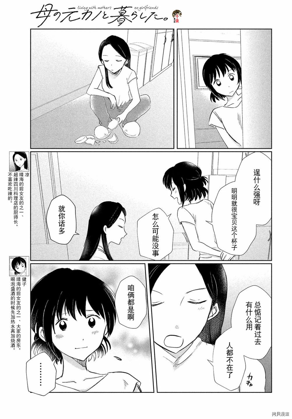 《与母亲前女友的同居生活。》漫画最新章节第4话免费下拉式在线观看章节第【7】张图片