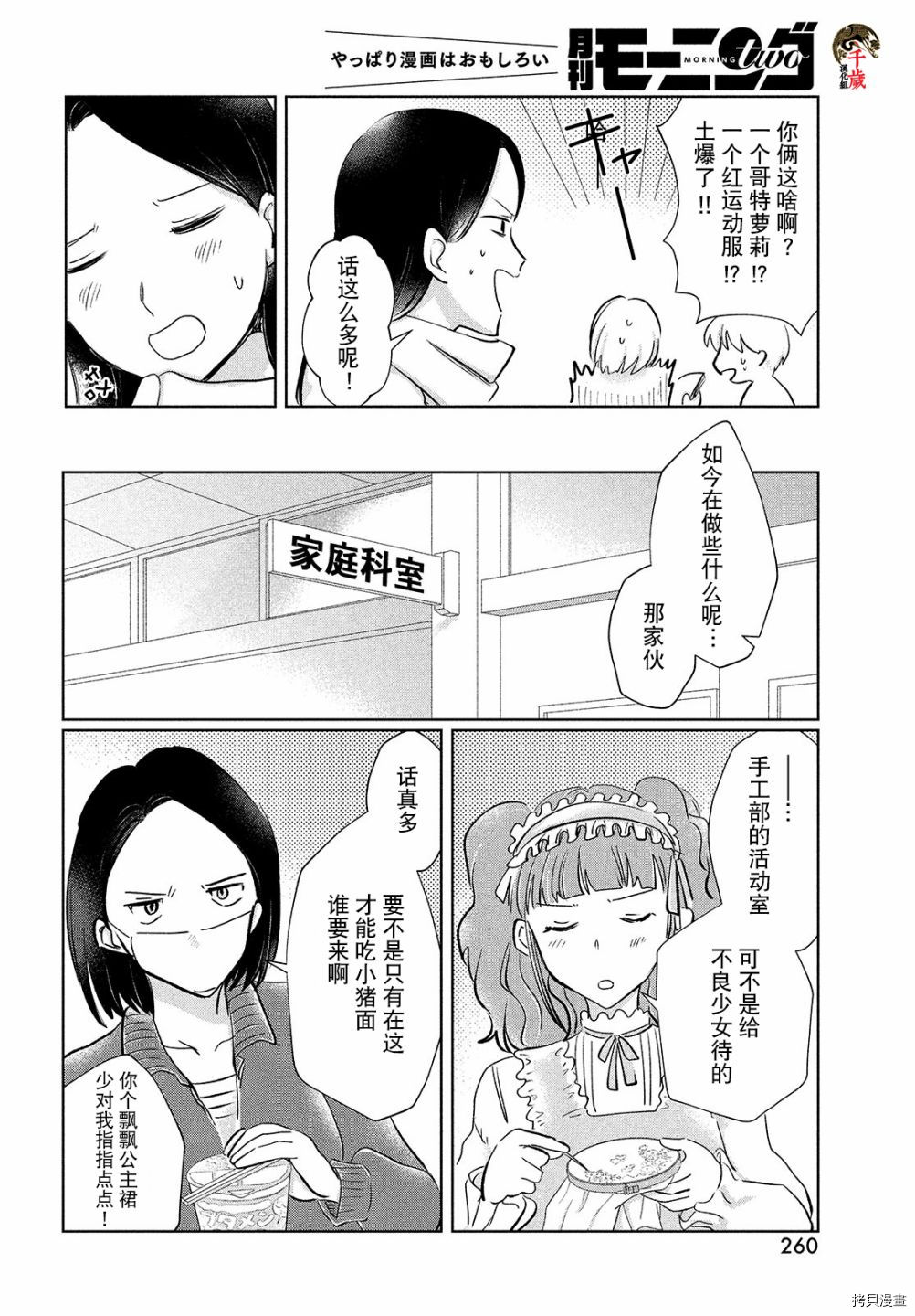 《与母亲前女友的同居生活。》漫画最新章节第5话免费下拉式在线观看章节第【6】张图片