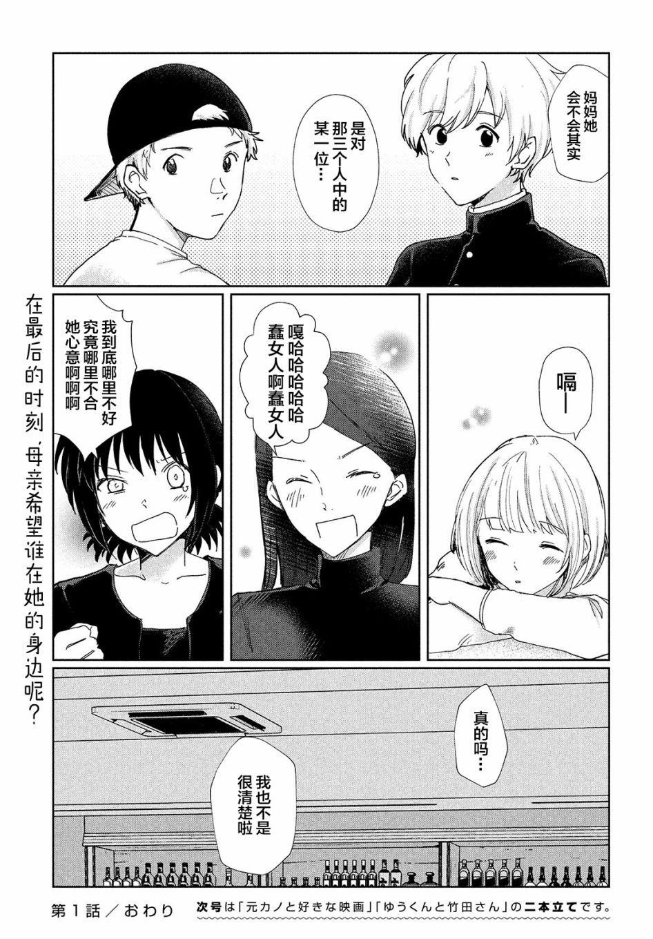 《与母亲前女友的同居生活。》漫画最新章节第1话免费下拉式在线观看章节第【21】张图片