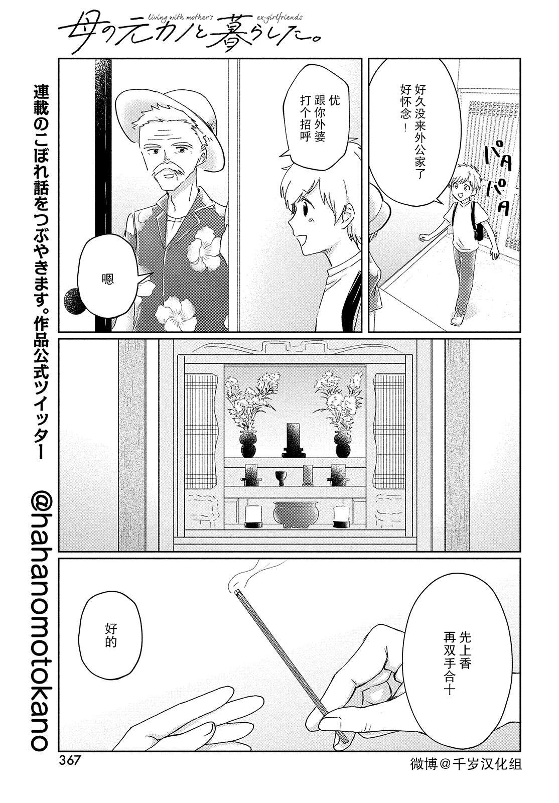《与母亲前女友的同居生活。》漫画最新章节第10话免费下拉式在线观看章节第【6】张图片