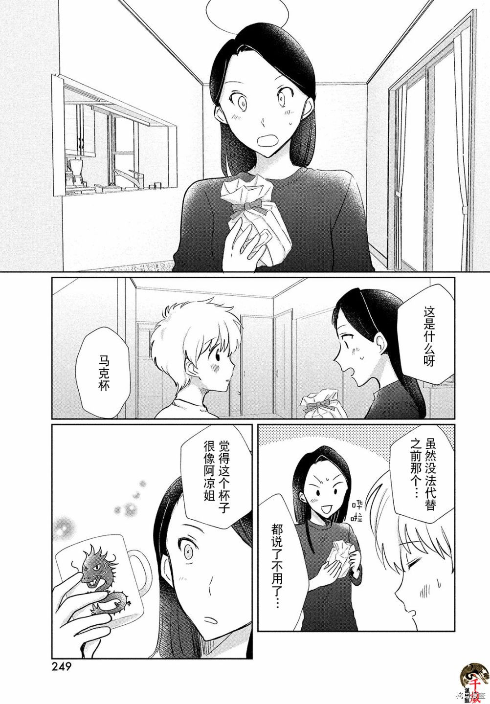 《与母亲前女友的同居生活。》漫画最新章节第4话免费下拉式在线观看章节第【9】张图片