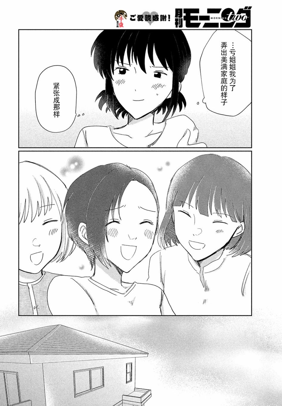 《与母亲前女友的同居生活。》漫画最新章节第3话免费下拉式在线观看章节第【14】张图片