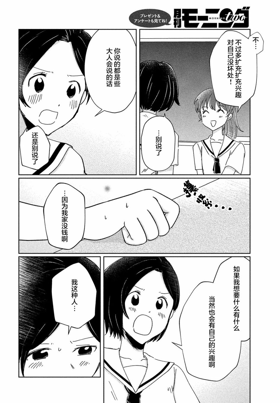 《与母亲前女友的同居生活。》漫画最新章节第8话免费下拉式在线观看章节第【12】张图片