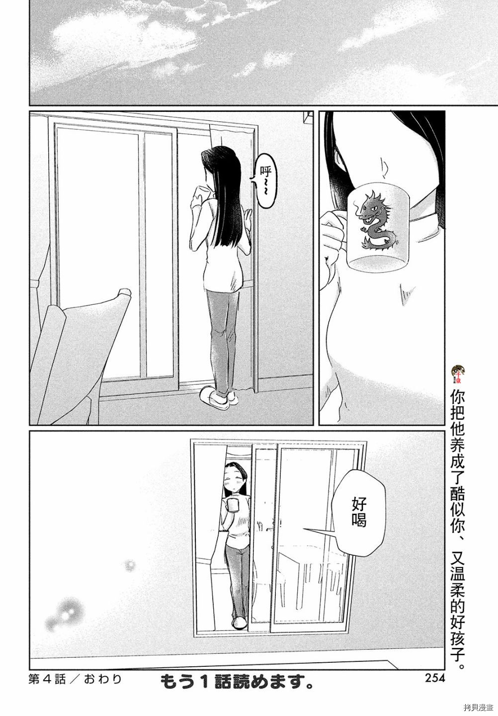 《与母亲前女友的同居生活。》漫画最新章节第4话免费下拉式在线观看章节第【14】张图片