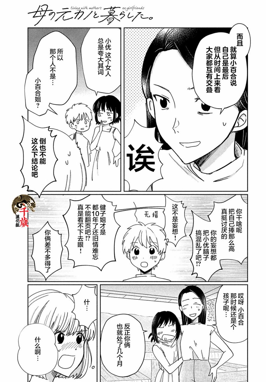 《与母亲前女友的同居生活。》漫画最新章节第7话免费下拉式在线观看章节第【5】张图片