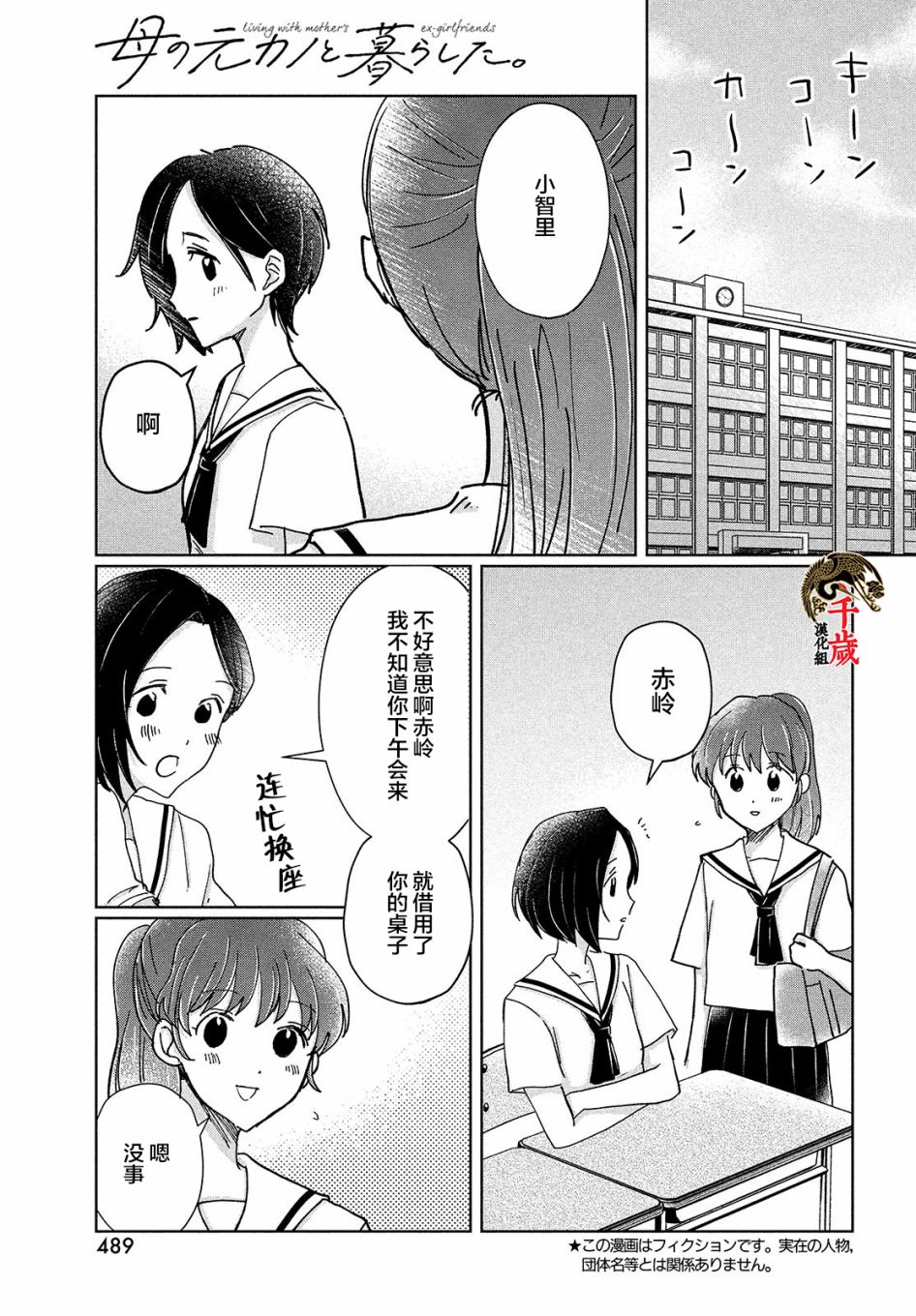 《与母亲前女友的同居生活。》漫画最新章节第8话免费下拉式在线观看章节第【3】张图片