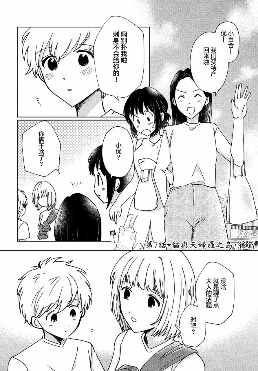 《与母亲前女友的同居生活。》漫画最新章节第7话免费下拉式在线观看章节第【2】张图片