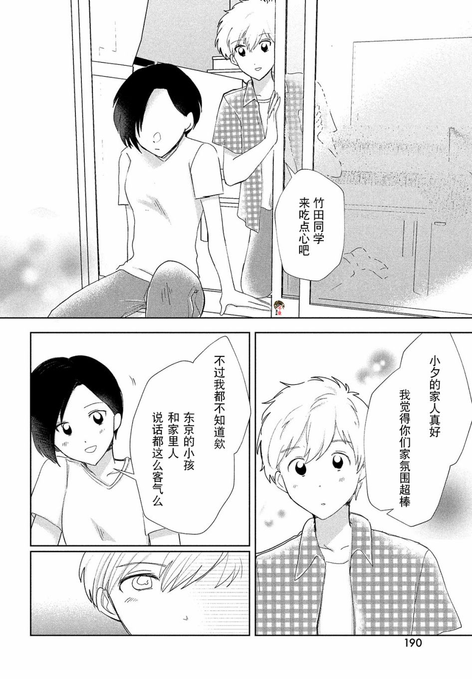 《与母亲前女友的同居生活。》漫画最新章节第3话免费下拉式在线观看章节第【10】张图片