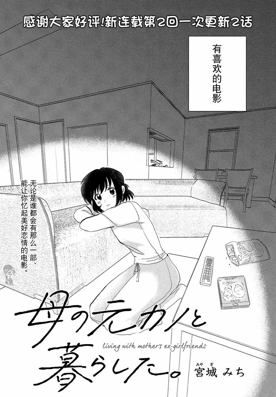 《与母亲前女友的同居生活。》漫画最新章节第2话免费下拉式在线观看章节第【1】张图片