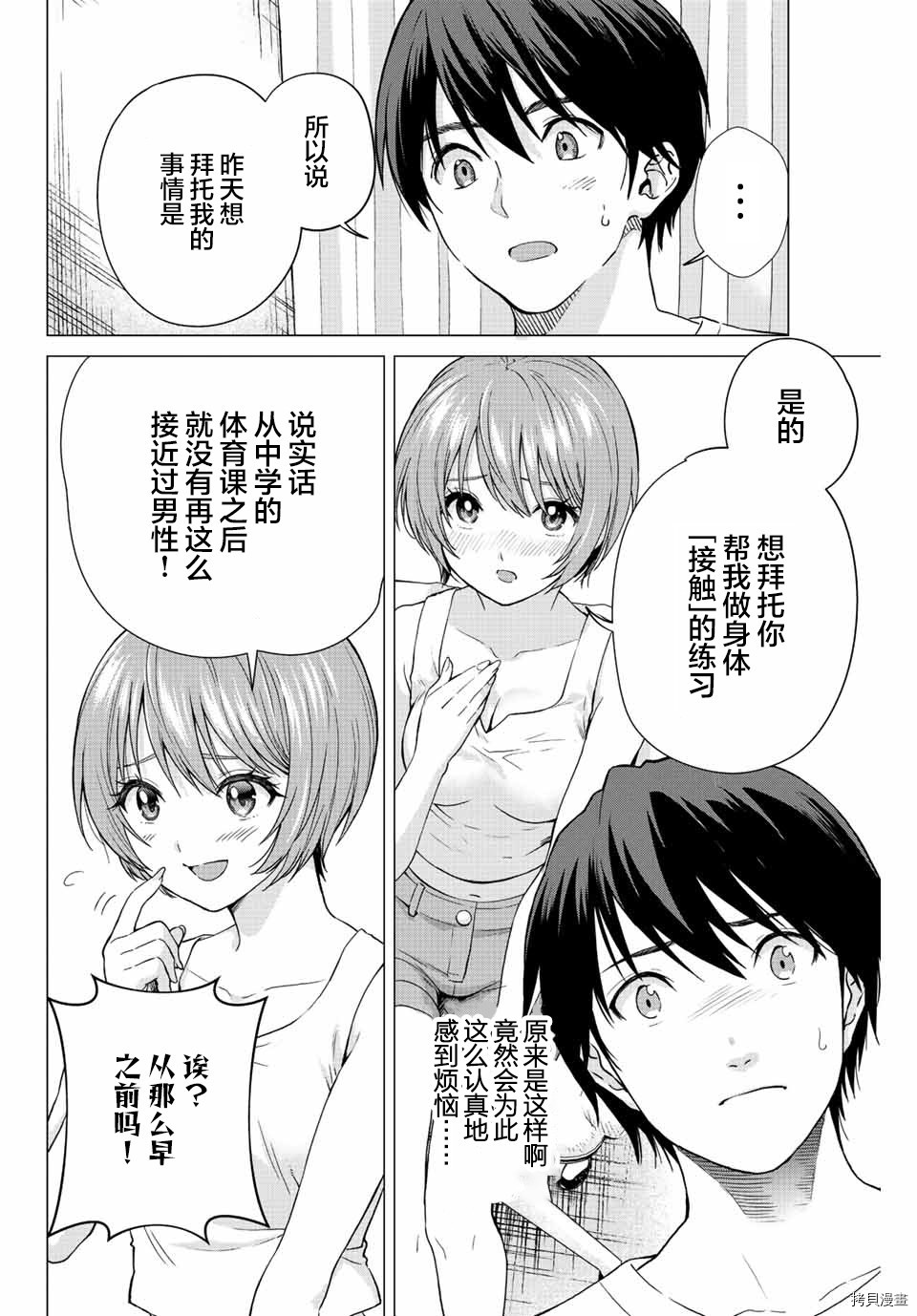 《与母亲前女友的同居生活。》漫画最新章节第6话免费下拉式在线观看章节第【18】张图片