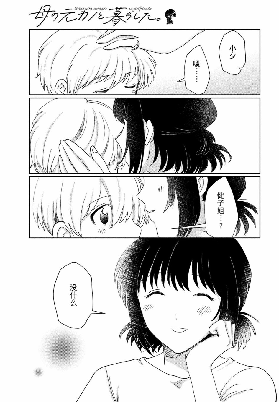 《与母亲前女友的同居生活。》漫画最新章节第2话免费下拉式在线观看章节第【15】张图片