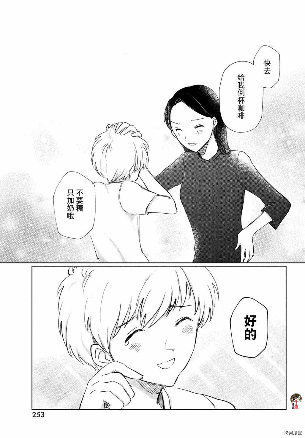 《与母亲前女友的同居生活。》漫画最新章节第4话免费下拉式在线观看章节第【13】张图片