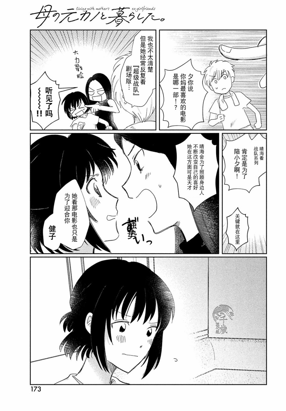 《与母亲前女友的同居生活。》漫画最新章节第2话免费下拉式在线观看章节第【9】张图片