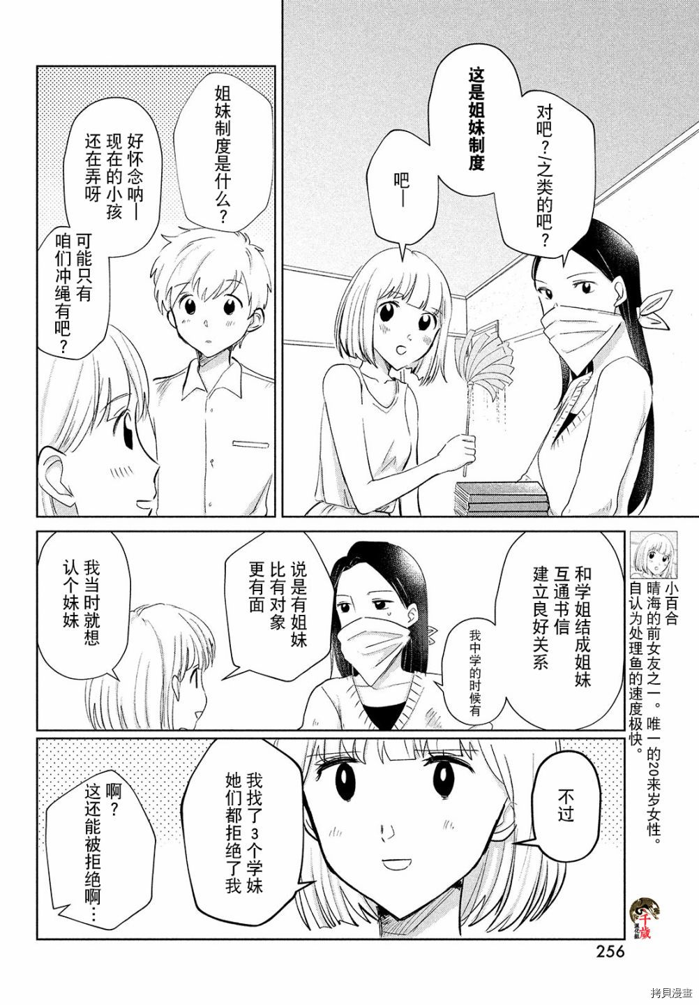 《与母亲前女友的同居生活。》漫画最新章节第5话免费下拉式在线观看章节第【2】张图片