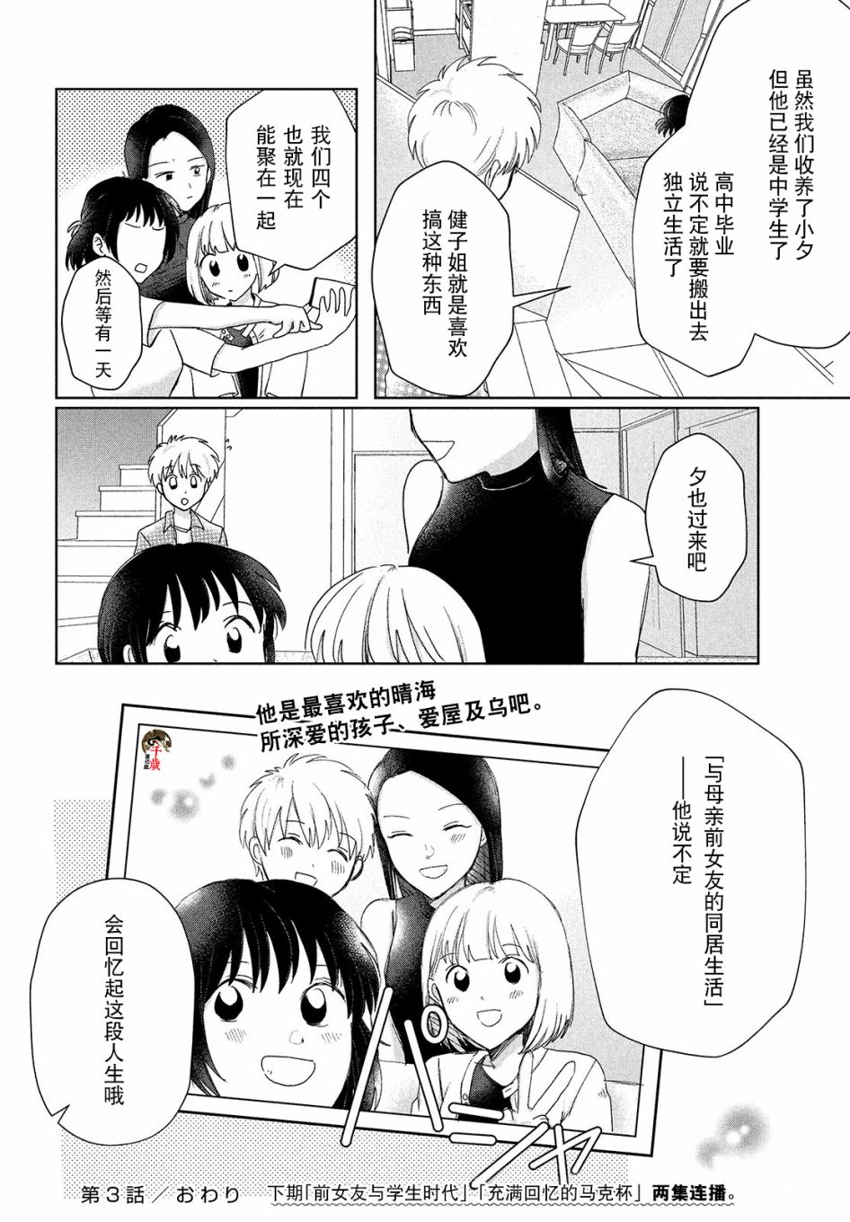 《与母亲前女友的同居生活。》漫画最新章节第3话免费下拉式在线观看章节第【16】张图片