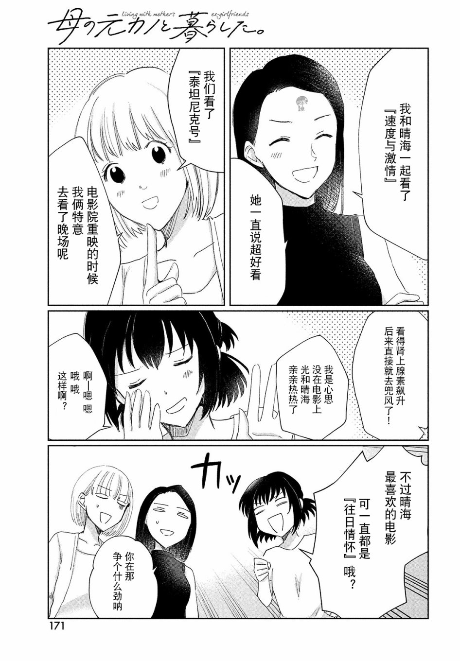 《与母亲前女友的同居生活。》漫画最新章节第2话免费下拉式在线观看章节第【7】张图片