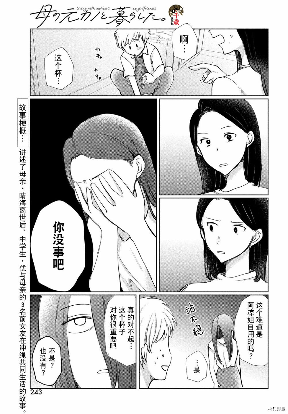 《与母亲前女友的同居生活。》漫画最新章节第4话免费下拉式在线观看章节第【3】张图片