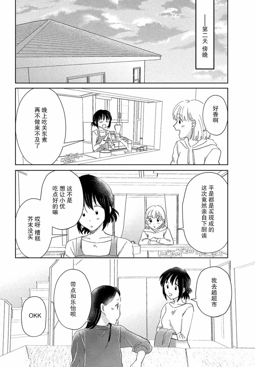 《与母亲前女友的同居生活。》漫画最新章节第9话免费下拉式在线观看章节第【20】张图片