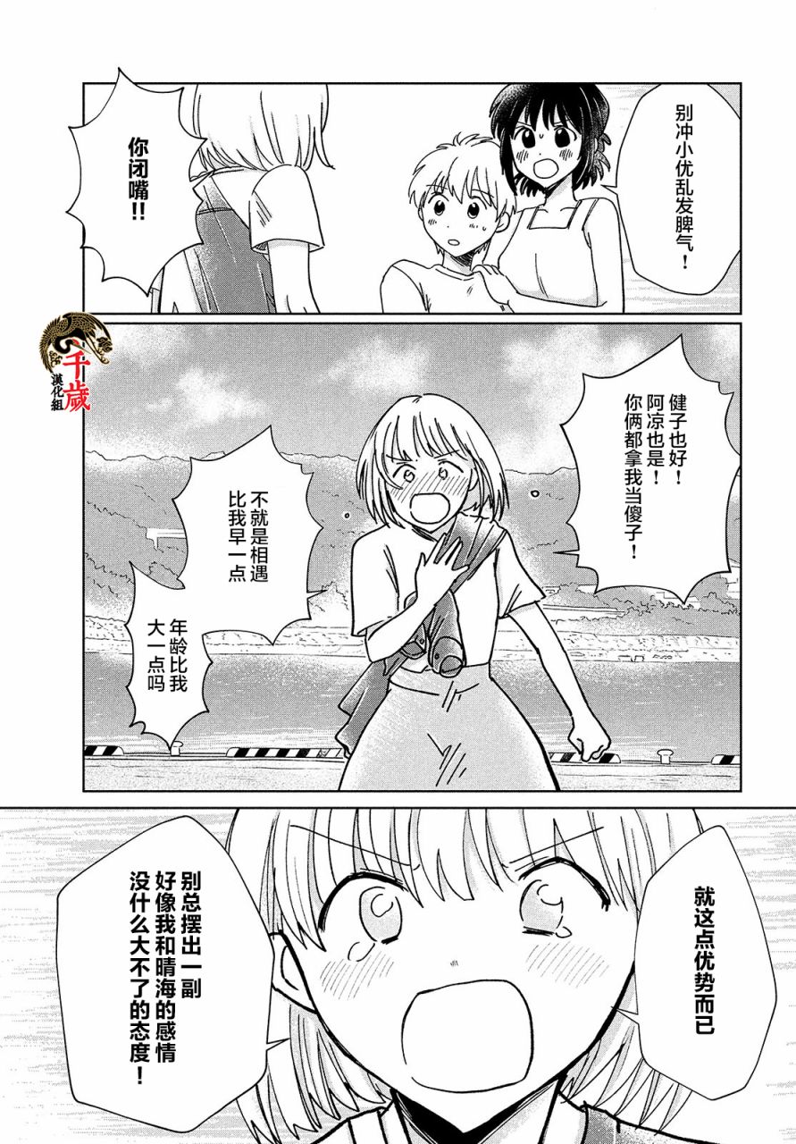 《与母亲前女友的同居生活。》漫画最新章节第7话免费下拉式在线观看章节第【7】张图片