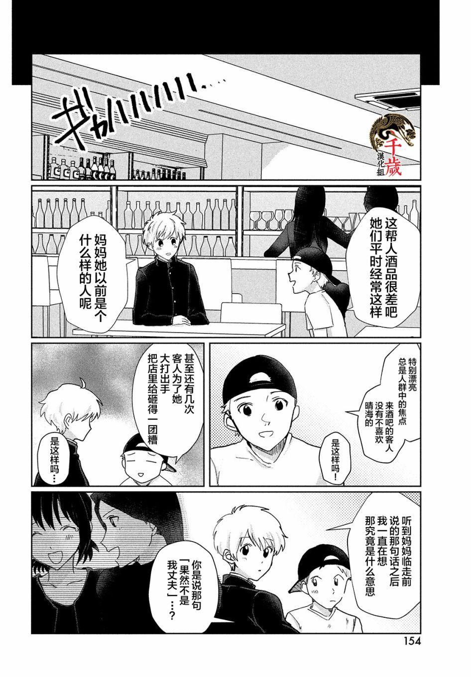 《与母亲前女友的同居生活。》漫画最新章节第1话免费下拉式在线观看章节第【20】张图片