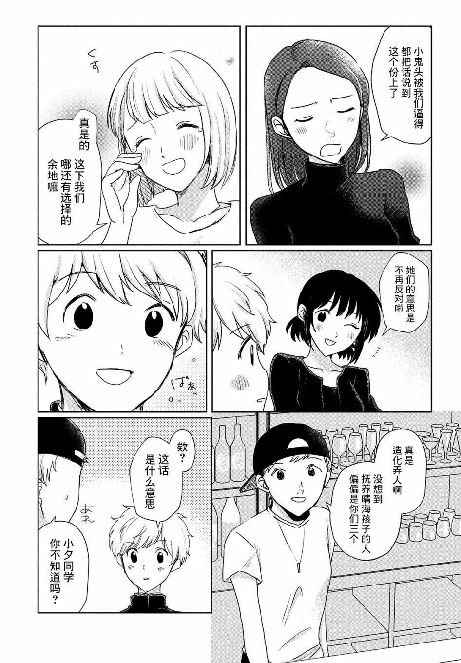 《与母亲前女友的同居生活。》漫画最新章节第1话免费下拉式在线观看章节第【9】张图片