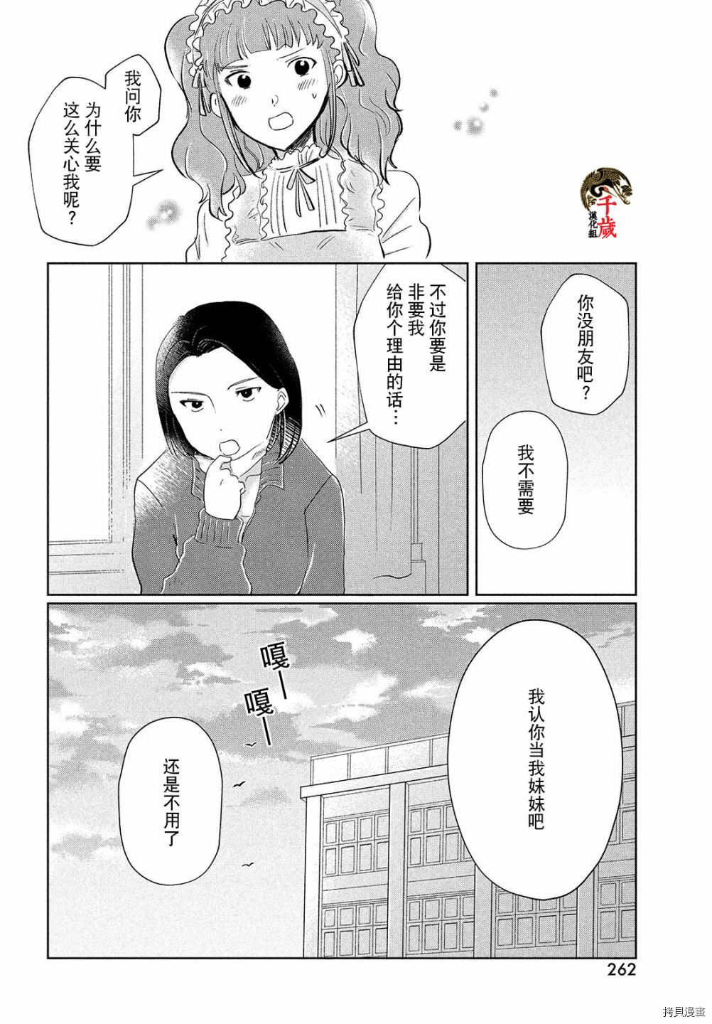 《与母亲前女友的同居生活。》漫画最新章节第5话免费下拉式在线观看章节第【8】张图片