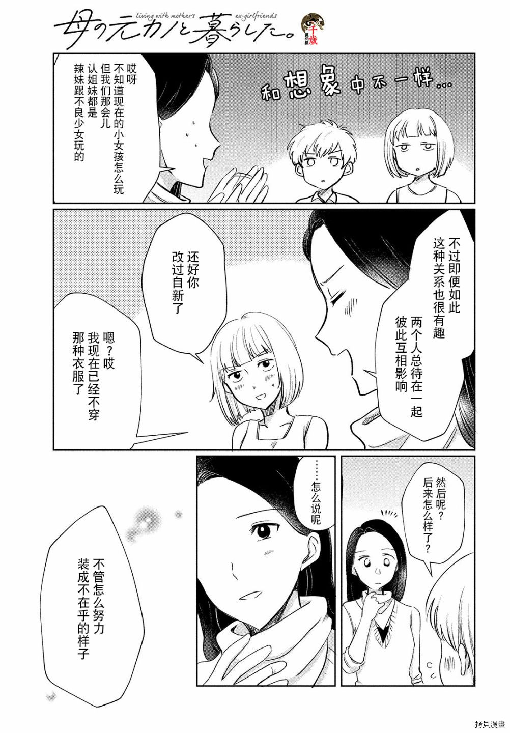 《与母亲前女友的同居生活。》漫画最新章节第5话免费下拉式在线观看章节第【9】张图片