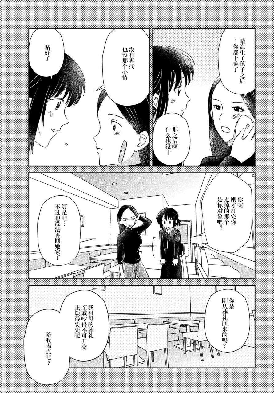 《与母亲前女友的同居生活。》漫画最新章节第9话免费下拉式在线观看章节第【13】张图片