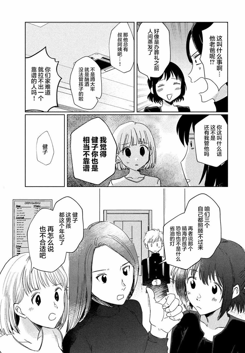 《与母亲前女友的同居生活。》漫画最新章节第1话免费下拉式在线观看章节第【5】张图片