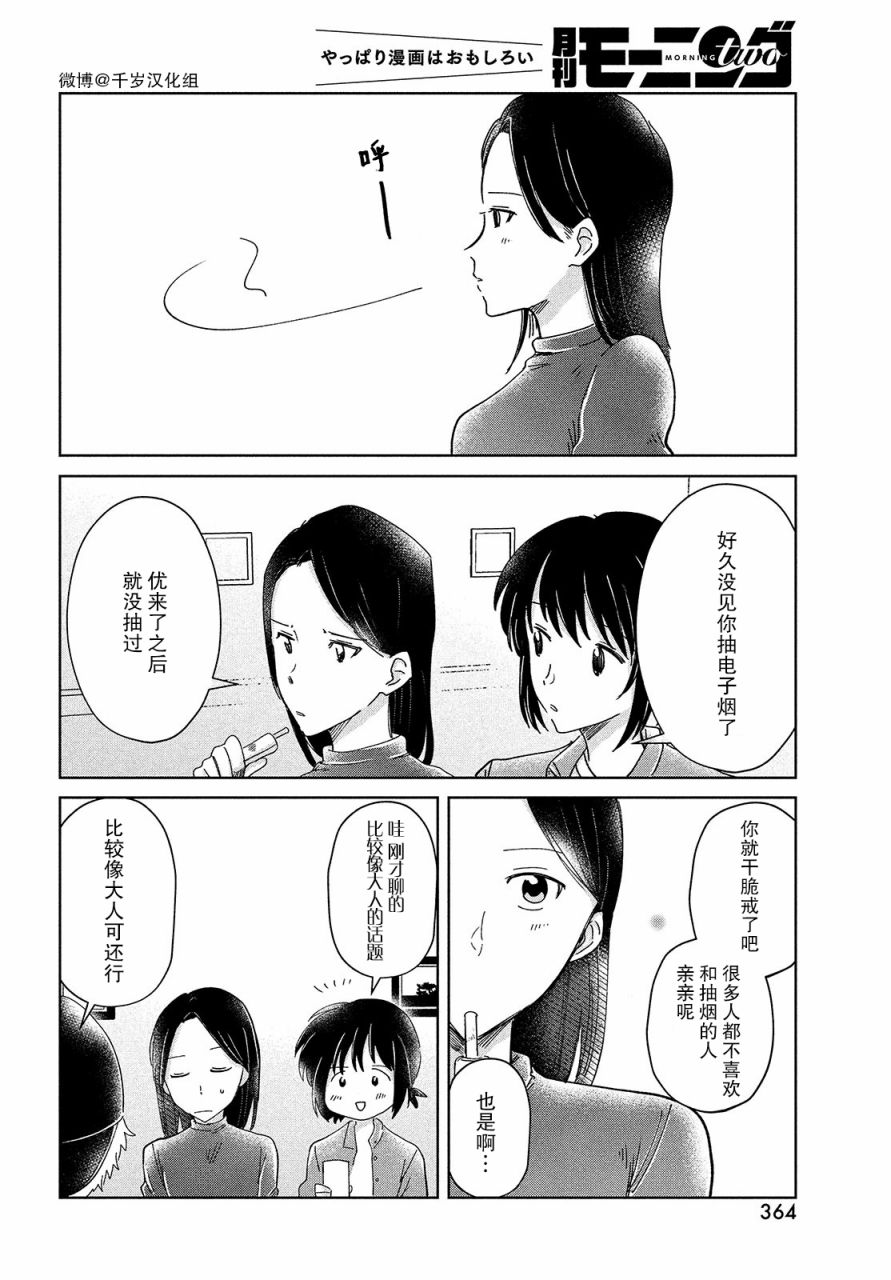 《与母亲前女友的同居生活。》漫画最新章节第9话免费下拉式在线观看章节第【8】张图片