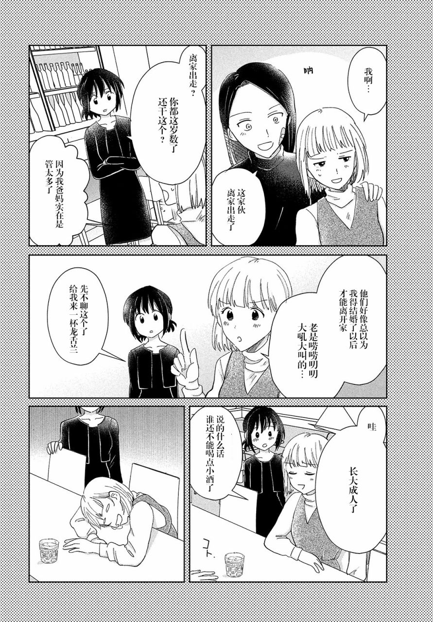 《与母亲前女友的同居生活。》漫画最新章节第9话免费下拉式在线观看章节第【16】张图片