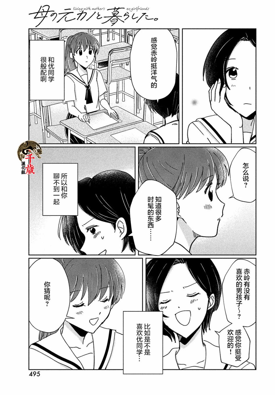 《与母亲前女友的同居生活。》漫画最新章节第8话免费下拉式在线观看章节第【9】张图片