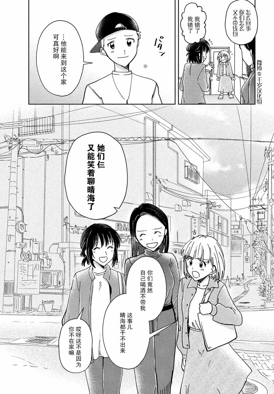 《与母亲前女友的同居生活。》漫画最新章节第9话免费下拉式在线观看章节第【19】张图片