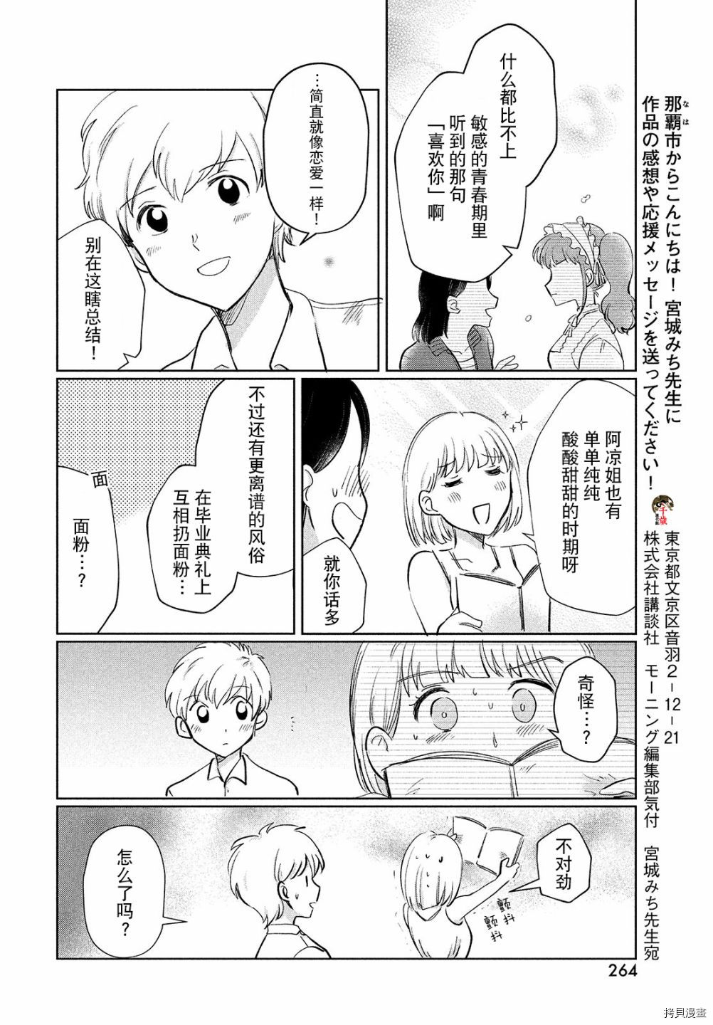 《与母亲前女友的同居生活。》漫画最新章节第5话免费下拉式在线观看章节第【10】张图片