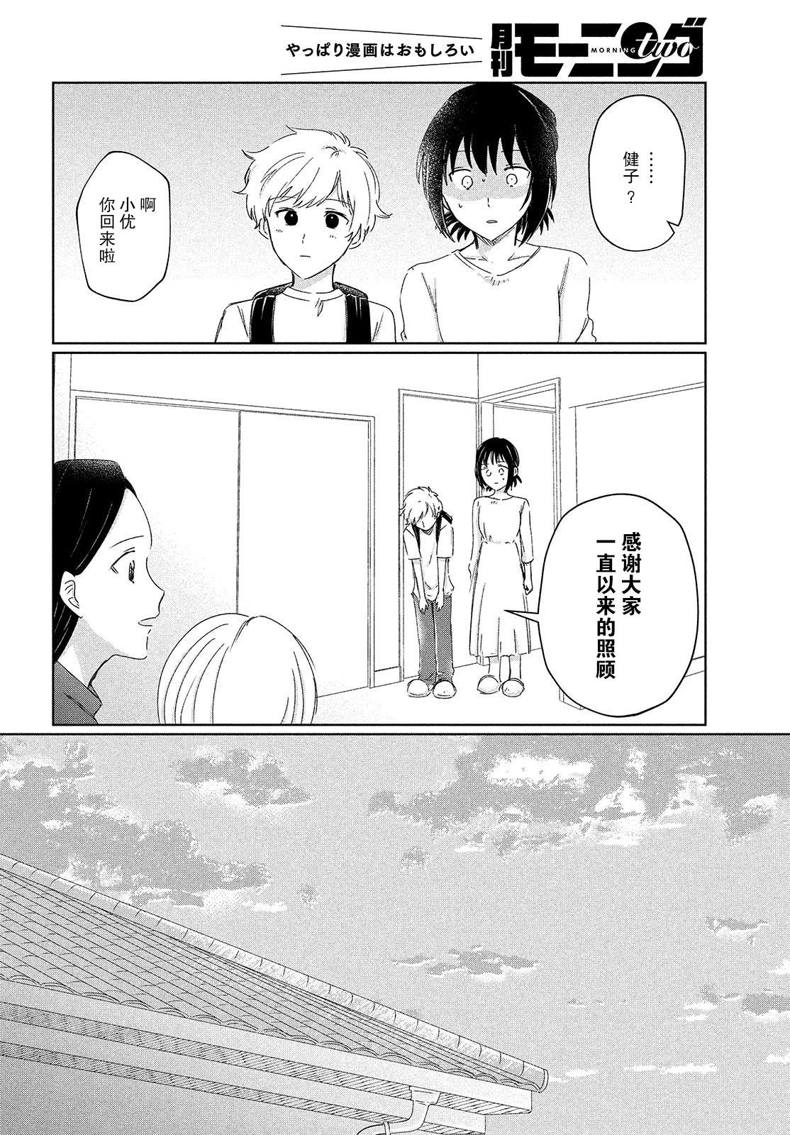 《与母亲前女友的同居生活。》漫画最新章节第10话免费下拉式在线观看章节第【5】张图片