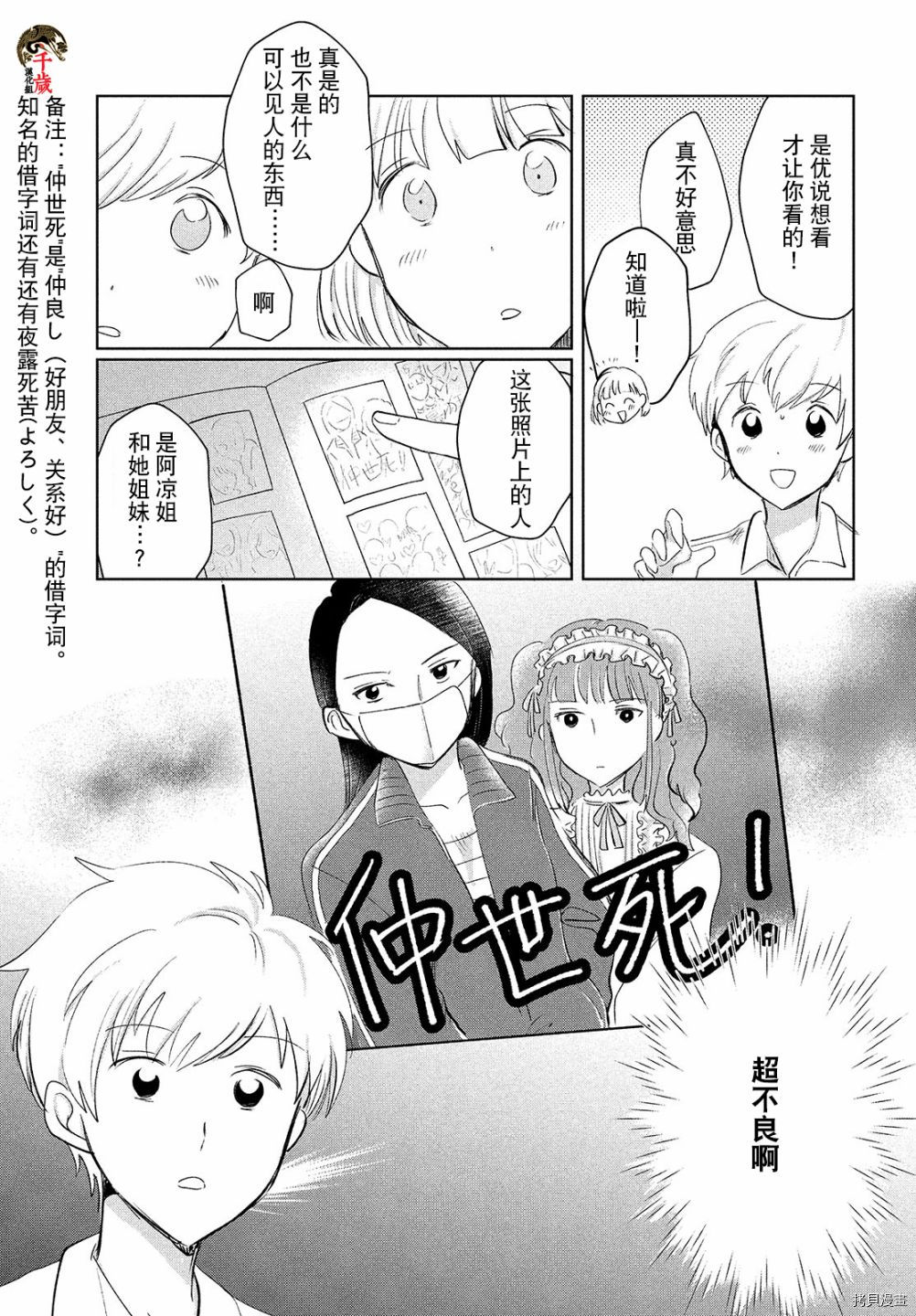 《与母亲前女友的同居生活。》漫画最新章节第5话免费下拉式在线观看章节第【5】张图片