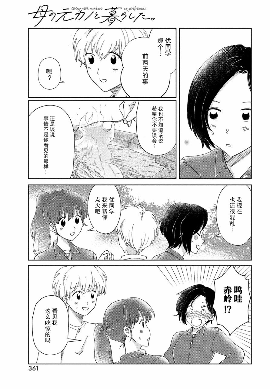 《与母亲前女友的同居生活。》漫画最新章节第9话免费下拉式在线观看章节第【5】张图片