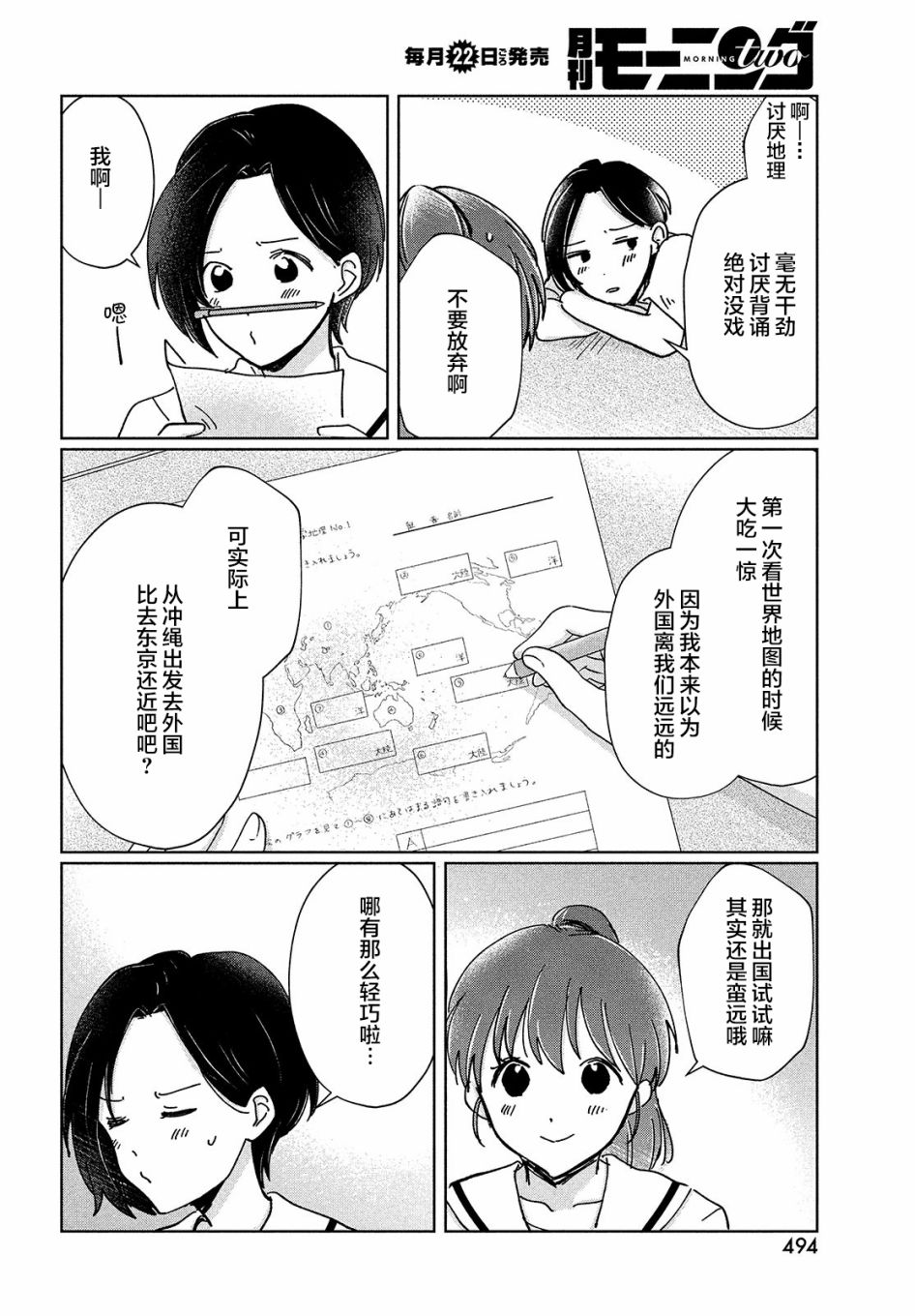 《与母亲前女友的同居生活。》漫画最新章节第8话免费下拉式在线观看章节第【8】张图片