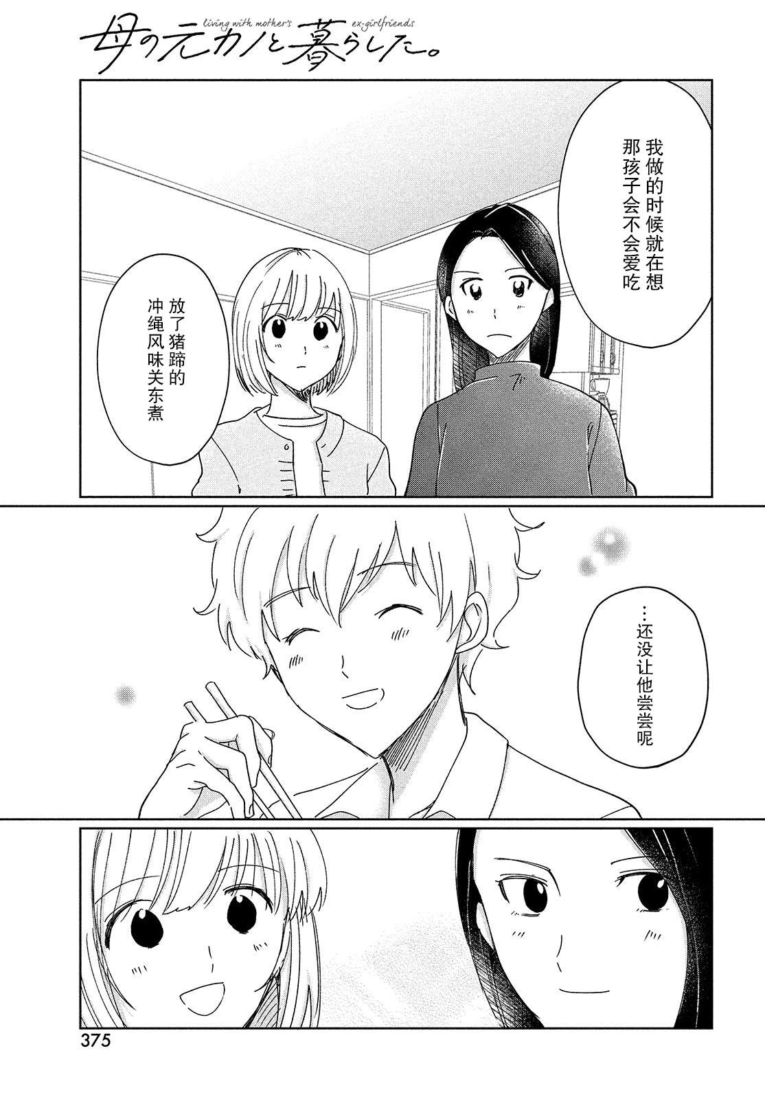 《与母亲前女友的同居生活。》漫画最新章节第10话免费下拉式在线观看章节第【14】张图片