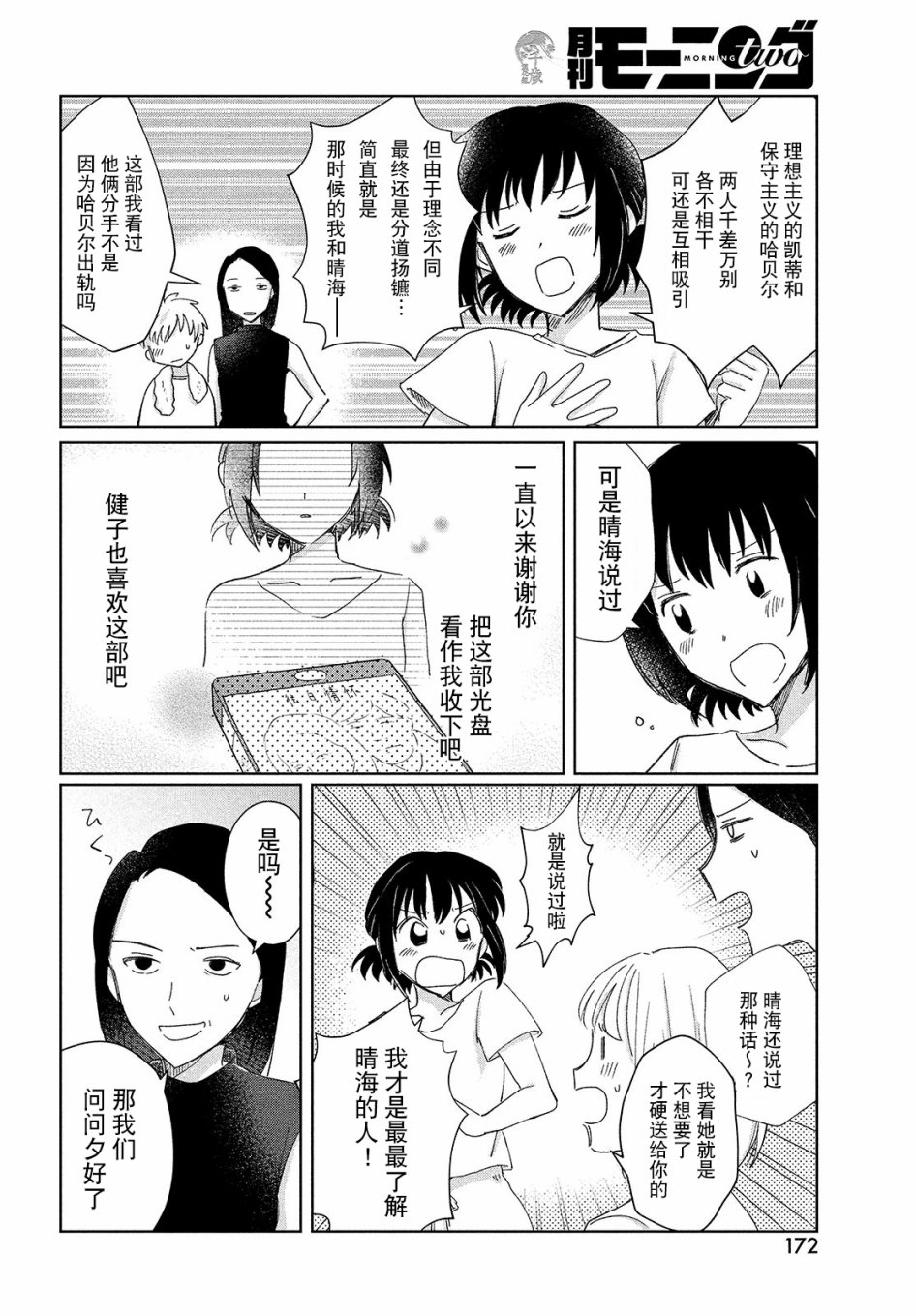 《与母亲前女友的同居生活。》漫画最新章节第2话免费下拉式在线观看章节第【8】张图片