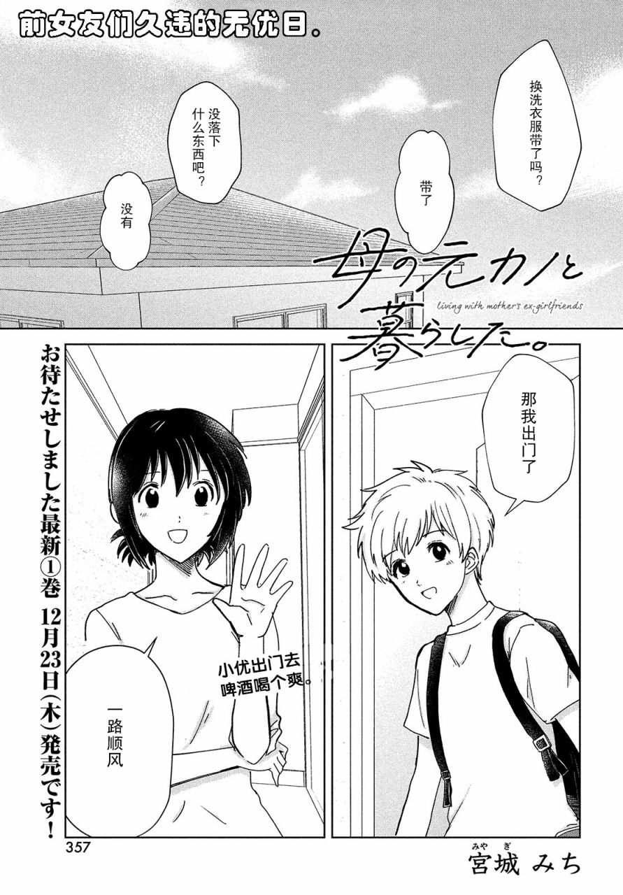 《与母亲前女友的同居生活。》漫画最新章节第9话免费下拉式在线观看章节第【1】张图片