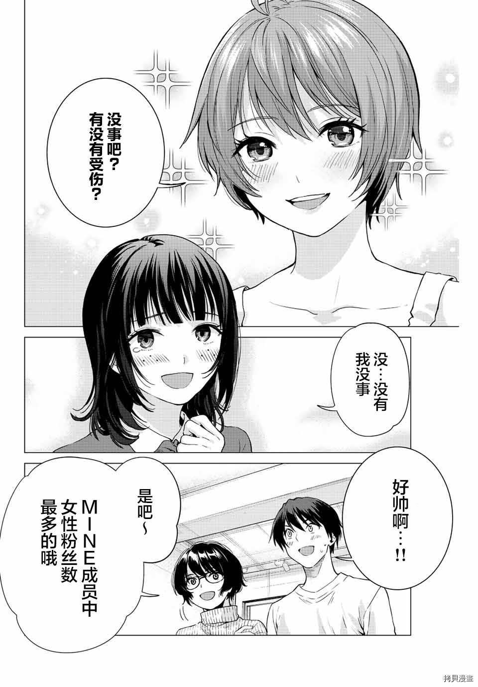 《与母亲前女友的同居生活。》漫画最新章节第6话免费下拉式在线观看章节第【10】张图片