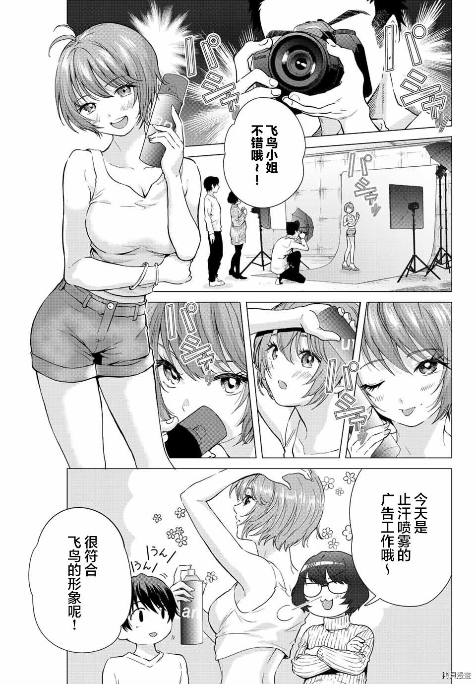 《与母亲前女友的同居生活。》漫画最新章节第6话免费下拉式在线观看章节第【7】张图片