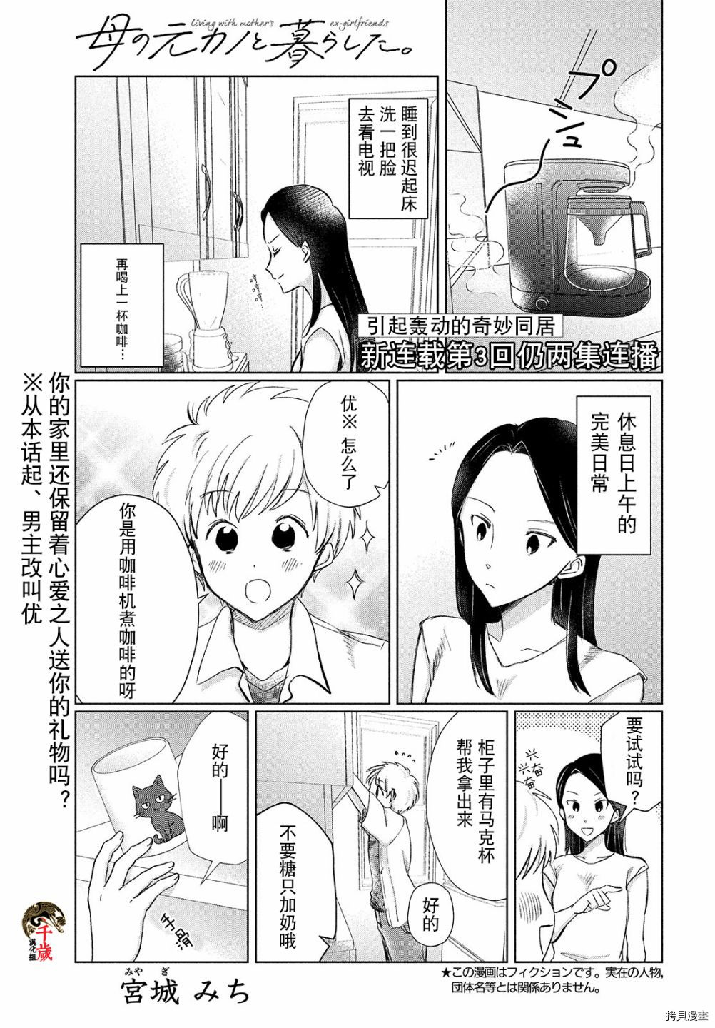 《与母亲前女友的同居生活。》漫画最新章节第4话免费下拉式在线观看章节第【1】张图片