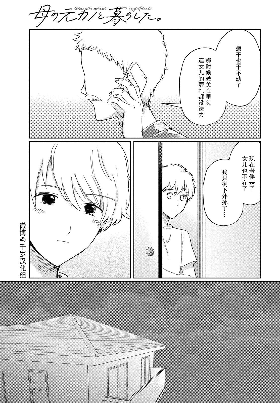 《与母亲前女友的同居生活。》漫画最新章节第10话免费下拉式在线观看章节第【10】张图片