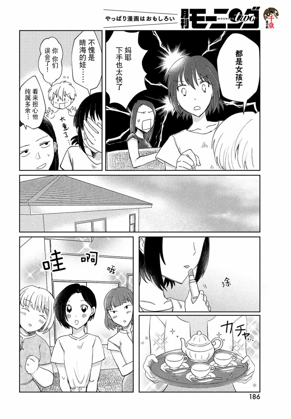 《与母亲前女友的同居生活。》漫画最新章节第3话免费下拉式在线观看章节第【6】张图片